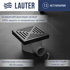 Трап/канал Lauter 2140065-L1GM 150x150 (оружейная сталь)