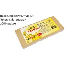 Пластилин скульптурный, телесный твердый, 1000 г