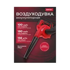 Воздуходувка-пылесос аккумуляторная WORTEX BB 1518 D XLT SOLO (BB1518D00029)