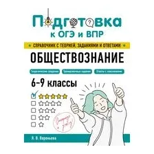 Обществознание