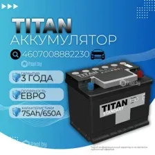 Аккумулятор TITAN STANDART 12V 75Ah 650A R 276х175х190 18кг TITAN 4607008882230