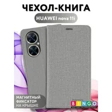 Чехол для телефона Bingo Book для HUAWEI nova 11i (серый)