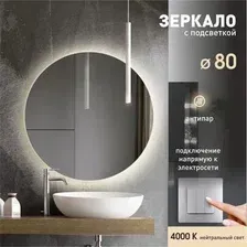 Алмаз-Люкс Зеркало Tokyo 80h-4 (с подсветкой)