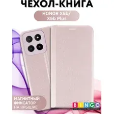 Чехол-книжка Bingo Litchi для Honor X5b/X5b Plus (розовый)