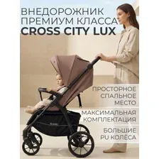 Прогулочная коляска BubaGO Cross City LUX терракотовый