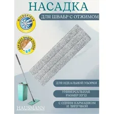 Насадка (моп) для швабры с вертикальным отжимом 33*12 cм универсальная Hausmann, арт.  HM-JN-1061