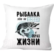 Подушка декоративная Print Style Для рыбака 40x40ryb5