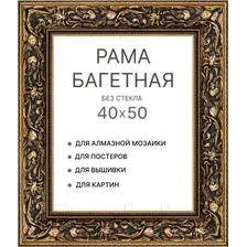 Фоторамка Декарт 40x50 8Л3321 (золото)