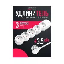 Удлинитель 3 м 5 розеток 3,5 кВт с заземлением LEIDEN ELECTRIC (805020)