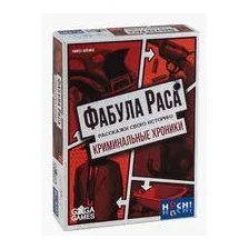 Фабула Раса. Криминальные Хроники