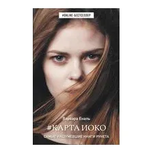 Карта Иоко