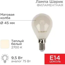 Светодиодная лампочка Rexant Шарик GL45 9.5Вт 915Лм 2700K E14 604-133