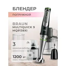 Погружной блендер Braun MQ9138XI