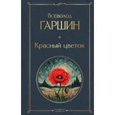 Красный цветок