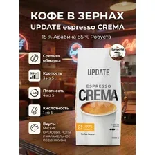 Кофе в зернах Апдейт Espresso CREMA 1кг