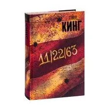 11/22/63
