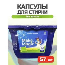 Капсулы для стирки Make Magic 3 в 1, универсальные, 57 шт