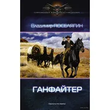 Ганфайтер