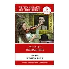 Превращение. Уровень 3
