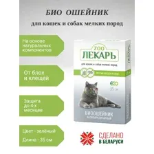 БИОошейник ЭКО ZOOЛЕКАРЬ для кошек и собак мелких пород (зеленый) 35 см