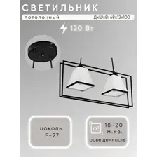 Потолочный светильник Aitin-Pro НСБ 01-2х60-101 / 51932/2 (черный)