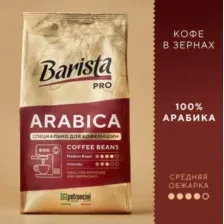 Кофе в зернах Barista pro arabica 800гр