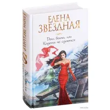 Дочь воина, или Кадеты не сдаются