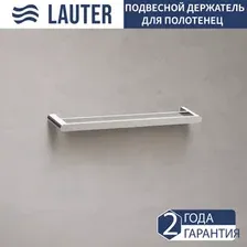 Держатель для полотенца Lauter 21TS3001 (Chrome)