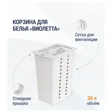 Корзина для белья  Альтернатива Виолетта 30л  М1967