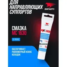 ВМПАВТО МС 1630 с PTFE для направляющих суппорта 1905 30г