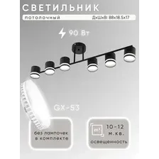 Припотолочная люстра Aitin Pro X1016/6 (черный)