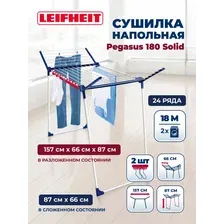 Сушилка для белья Leifheit Pegasus 180 Solid 81514