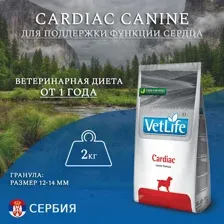 Сухой корм для собак Farmina Vet Life Cardiac Dog (для поддержки функции сердца) 2 кг
