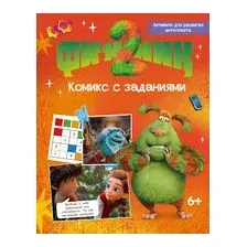 Финник 2. Комикс с заданиями