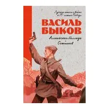 Альпийская баллада. Сотников