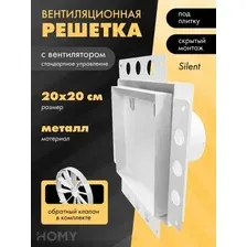 Вентиляционная решетка HOMY Air Pro APS100WSZ 20x20 без маяка (белая)