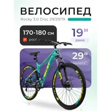 Велосипед AIST Rocky 3.0 Disc 29 19 2025, зеленый