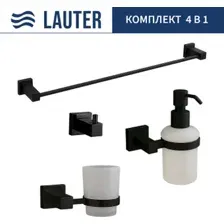 Набор аксессуаров для ванной Lauter 21SH6062 + 21SH6172 + 21SH6092 + 21SH6012 (Matt Black, 4 предмета)