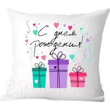 Подушка декоративная Print Style С днём рождения 40x40raz27