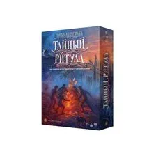 Письма призрака. Тайный ритуал