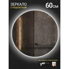 Зеркало круглое с подсветкой 60 см, 4000К