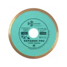 Диск алмазный отрезной Сплошной керамик PRO супер тонкий 11522,23 арт.370115 Китай