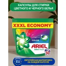 Капсулы для стирки Ariel Pods All-in-1 Color 50 шт