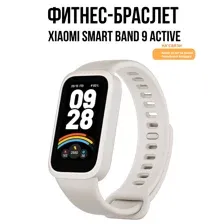 Фитнес-браслет Xiaomi Smart Band 9 Active M2435B1 (бежевый, международная версия)