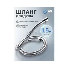 Душевой шланг AV Engineering AVSSS-048