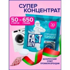 Стиральный порошок суперконцентрат FASTBUY Pure Universal, 650 г