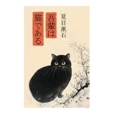 Wagahai wa neko de aru