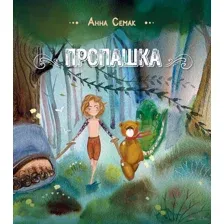 Пропашка