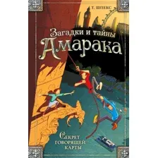 Секрет говорящей карты