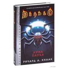 Diablo: Луна Паука